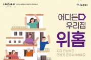 ‘안전 자가격리 공유숙박 서비스’ 재개