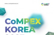 대한민국 소재·부품·장비산업 전문 전시회 ‘컴펙스 코리아’ 7월 26일 개최