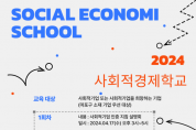 ‘마포 사회적경제 학교’ 4월 17일· 24일 1·2회차 교육 개강