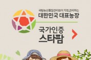 남도장터 스타팜 제품 온라인 특판전