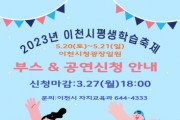 제13회 평생학습축제 5월 20일부터 21일까지 개최