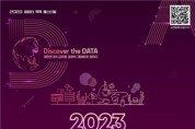 데이터 혁신사례와 기술 총망라 ‘2023 데이터 그랜드 컨퍼런스’ 개최