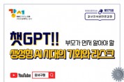 온라인 강서지식비타민 강좌 5월 25일부터 개최