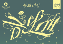 영등포아트홀 기획공연 ‘금난새 음악회 봄의 비상’ 개최