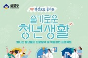 '슬기로운 랜선 청년생활' 참여자 모집