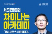 박준영 변호사와 함께하는 '차이나는 아카데미' 개최