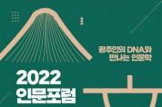 '2022 인문포럼' 10월 20~21일 개최