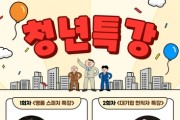 '명품 스피치 및 대기업 현직자 청년특강' 개최