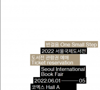 2022 서울국제도서전, 2022-06-01 ~ 2022-06-05