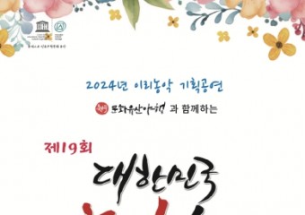 문화유산 야행과 함께 즐기는 '대한민국 농악축제' 개최