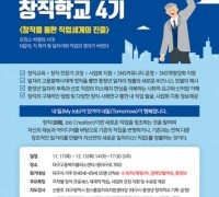 '대구시 중장년 일자리 창직학교 4기' 개최
