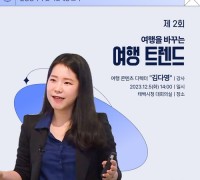 '제2회 태백 관광 종사자 및 시민 교육' 개최