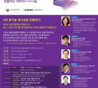 ‘2024 SW산업전망 컨퍼런스’ 개최