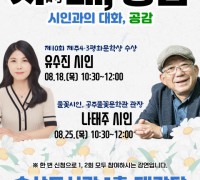 ‘2022년 도서관 상주작가 지원사업’ 명사 초청 강연 개최