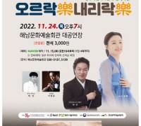 청주시립국악단·오정해가 함께하는 국악콘서트 개최