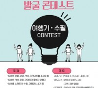 '관광 문화 콘텐츠 발굴 콘테스트' 개최