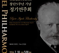 아르텔 필하모닉 오케스트라 창단 5주년 기념음악회 개최