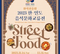 2023 한-인도 음식문화교류전 개최