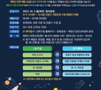 북한산 천문체험 교실 운영