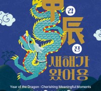 한국민속촌 설날 세시행사 ‘새해가 왔어용’ 9일 시작