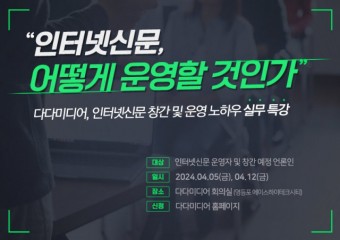 인터넷신문 창간 및 운영 노하우 실무 특강 진행