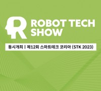 ‘로보테크쇼’ 6월 28일 코엑스 개최
