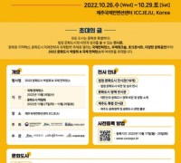 문화도시박람회＆국제컨퍼런스 26~29일 개최